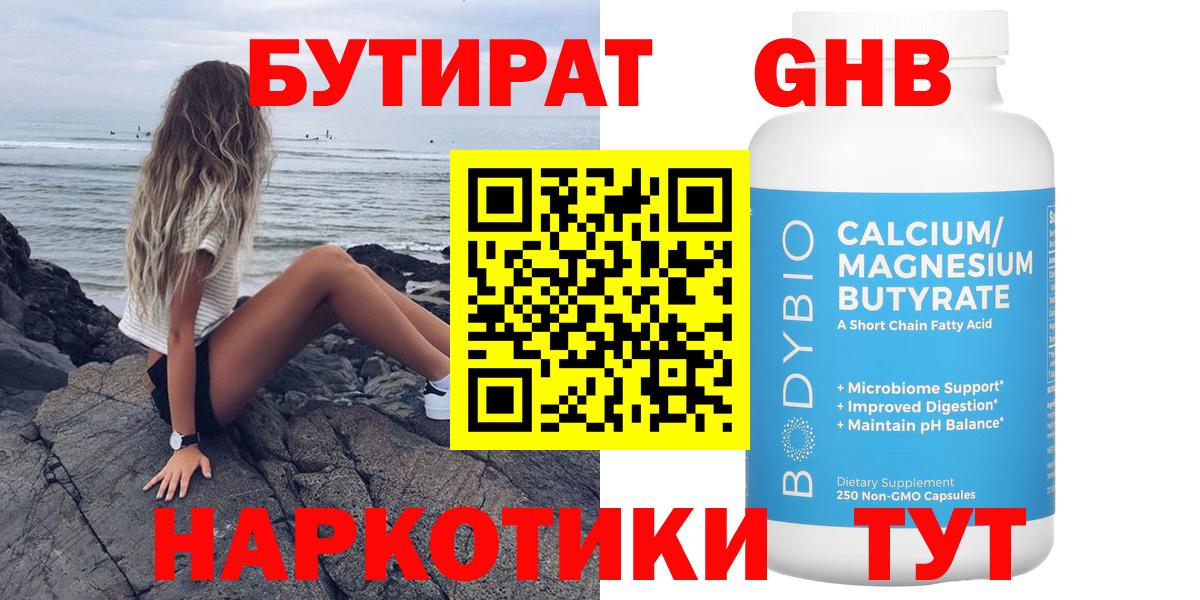 БУТИРАТ Butirat  Вход с VPN  Каменск-Шахтинский 