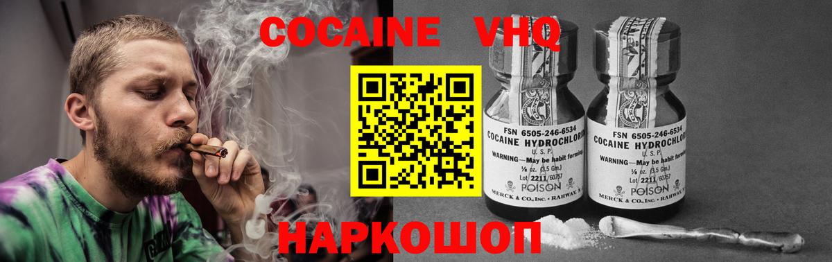 Cocaine VHQ Каменск-Шахтинский
