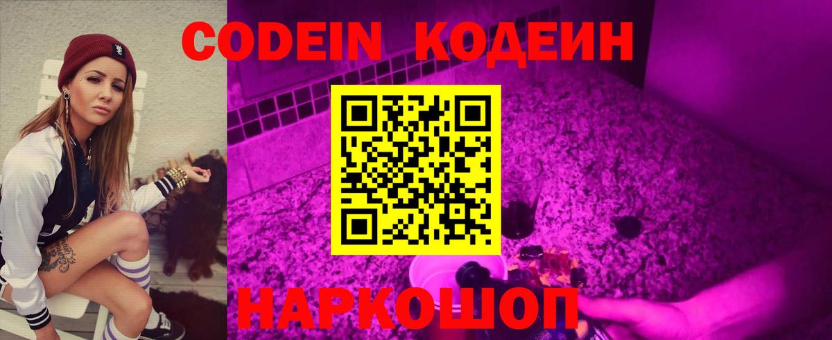 Codein Purple Drank  Codein напиток Lean (лин)  Каменск-Шахтинский  Вход с VPN 
