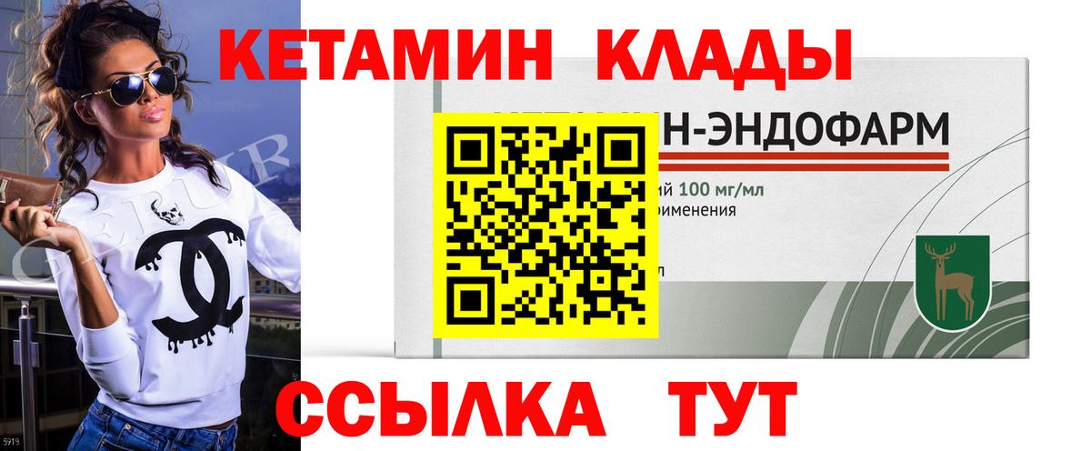 Каменск-Шахтинский  Кетамин ketamine  Вход с VPN 