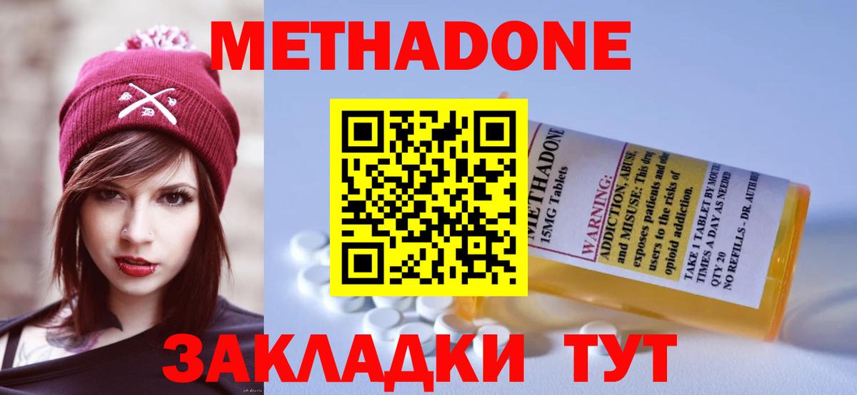 Каменск-Шахтинский  МЕТАДОН methadone  МЕТАДОН methadone  Вход с VPN 